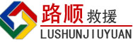 屏山道路救援