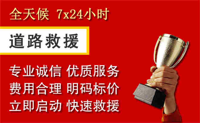 屏山道路救援公司