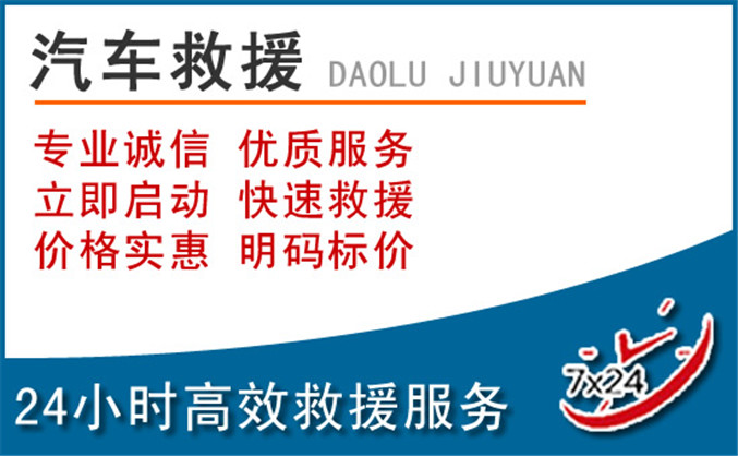 屏山汽车救援
