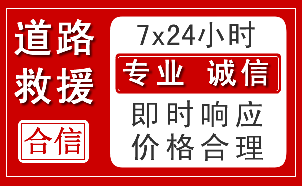 屏山新能源汽车救援